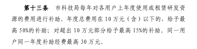 關于組織申報2021年蘇州市研發資(zī)源開(kāi)放(fàng)共享管理單位績效補助的通知(zhī)