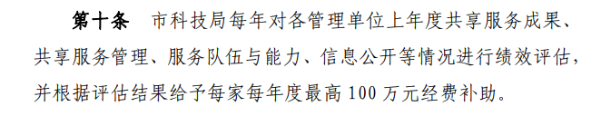 關于組織申報2021年蘇州市研發資(zī)源開(kāi)放(fàng)共享管理單位績效補助的通知(zhī)