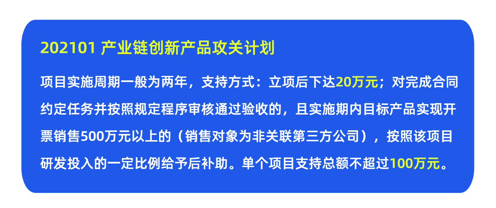 關于組織申報2021年度張家港市科技計劃項目的通知(zhī)