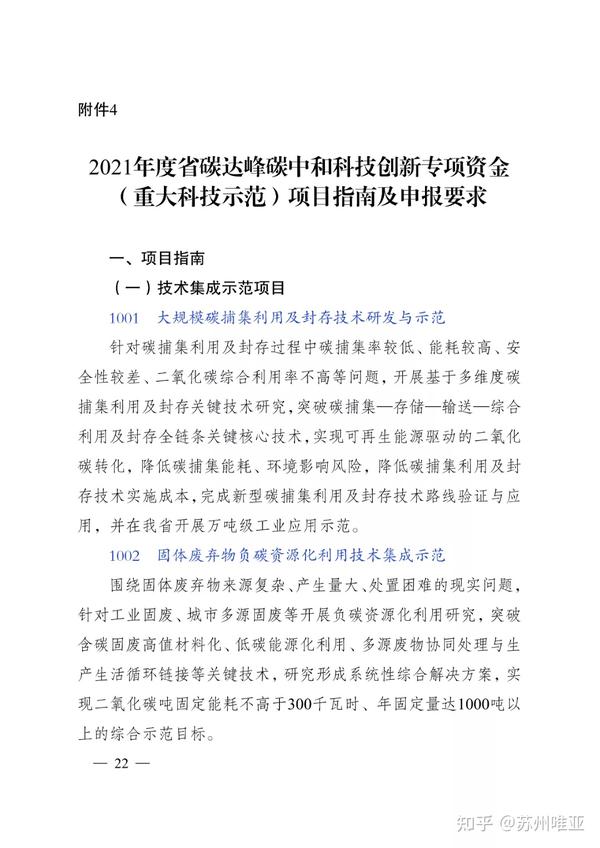 2021年省碳達峰碳中(zhōng)和科技創新專項資(zī)金項目！