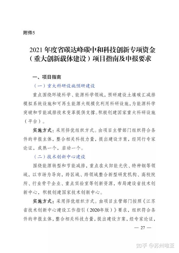 2021年省碳達峰碳中(zhōng)和科技創新專項資(zī)金項目！